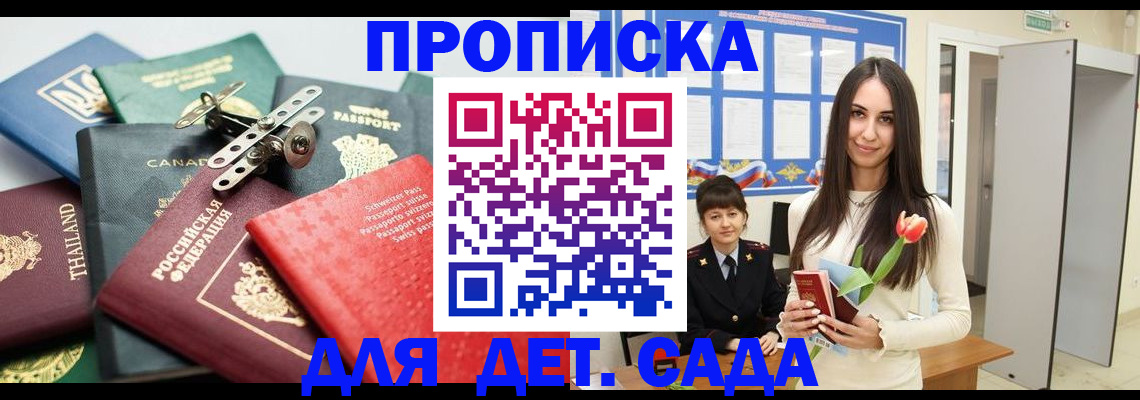 прописка гарантия в Саратовской области